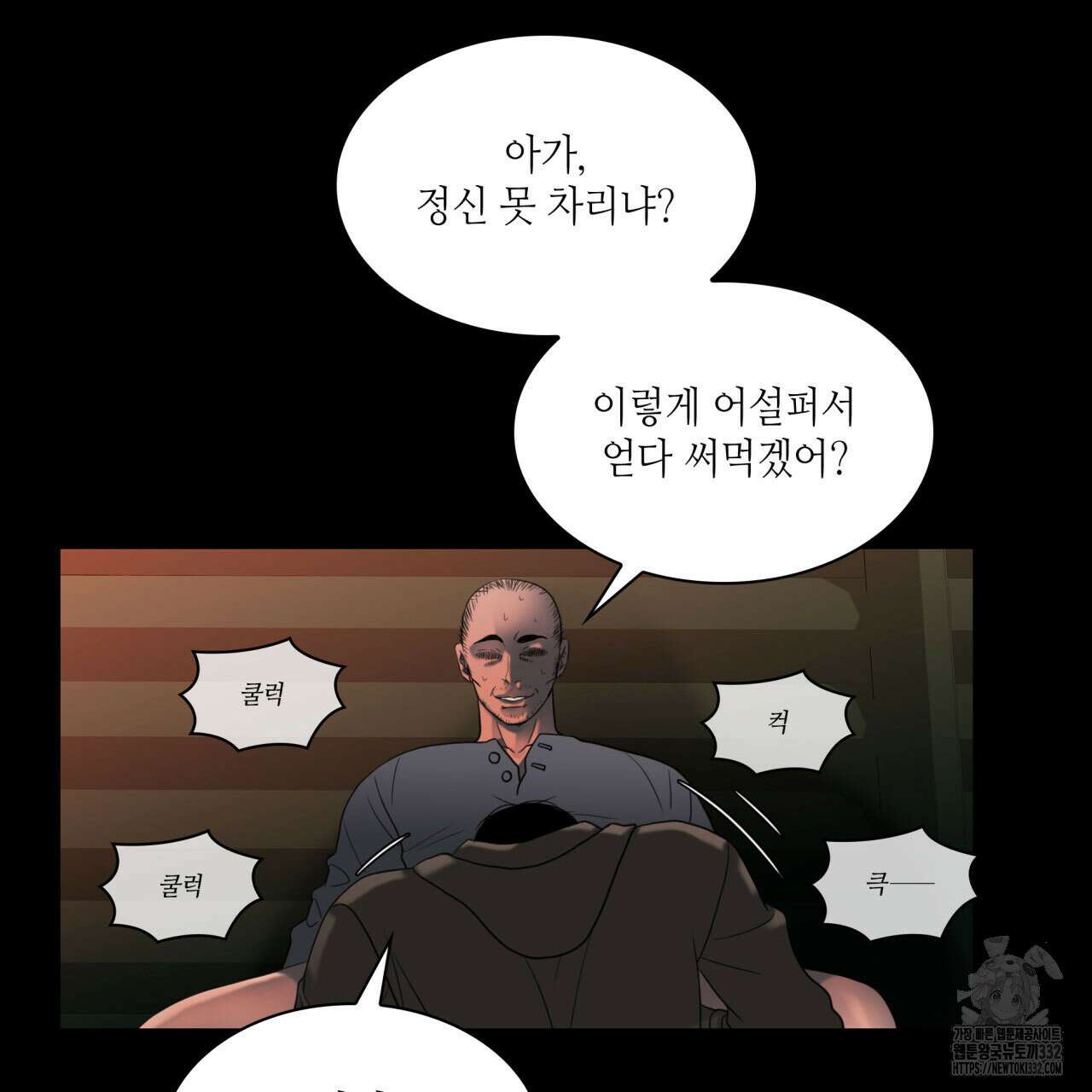 부식인 8화 5