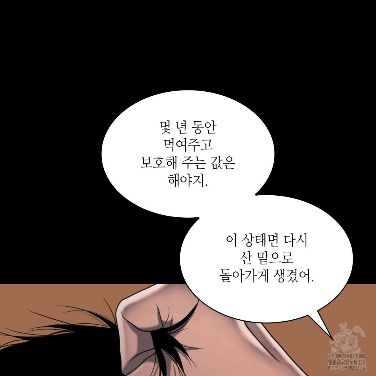 부식인 8화 7