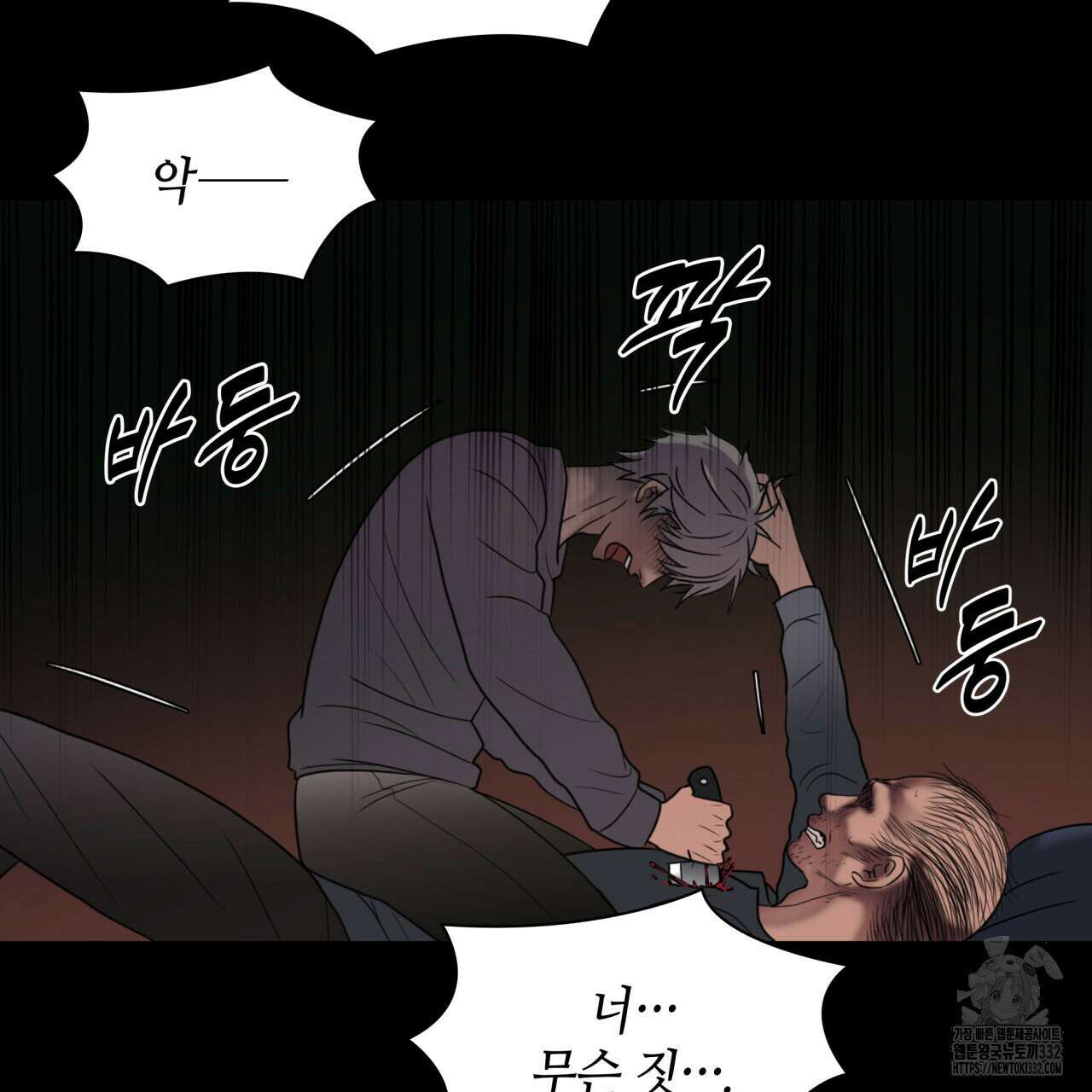 부식인 8화 28