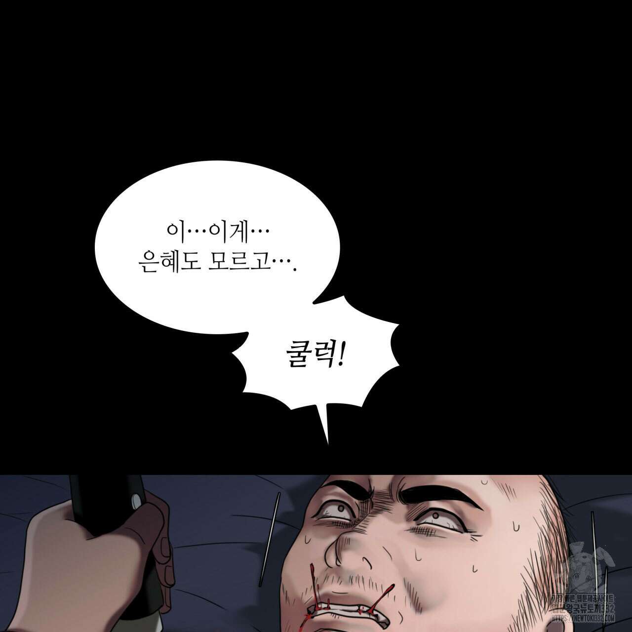 부식인 8화 30