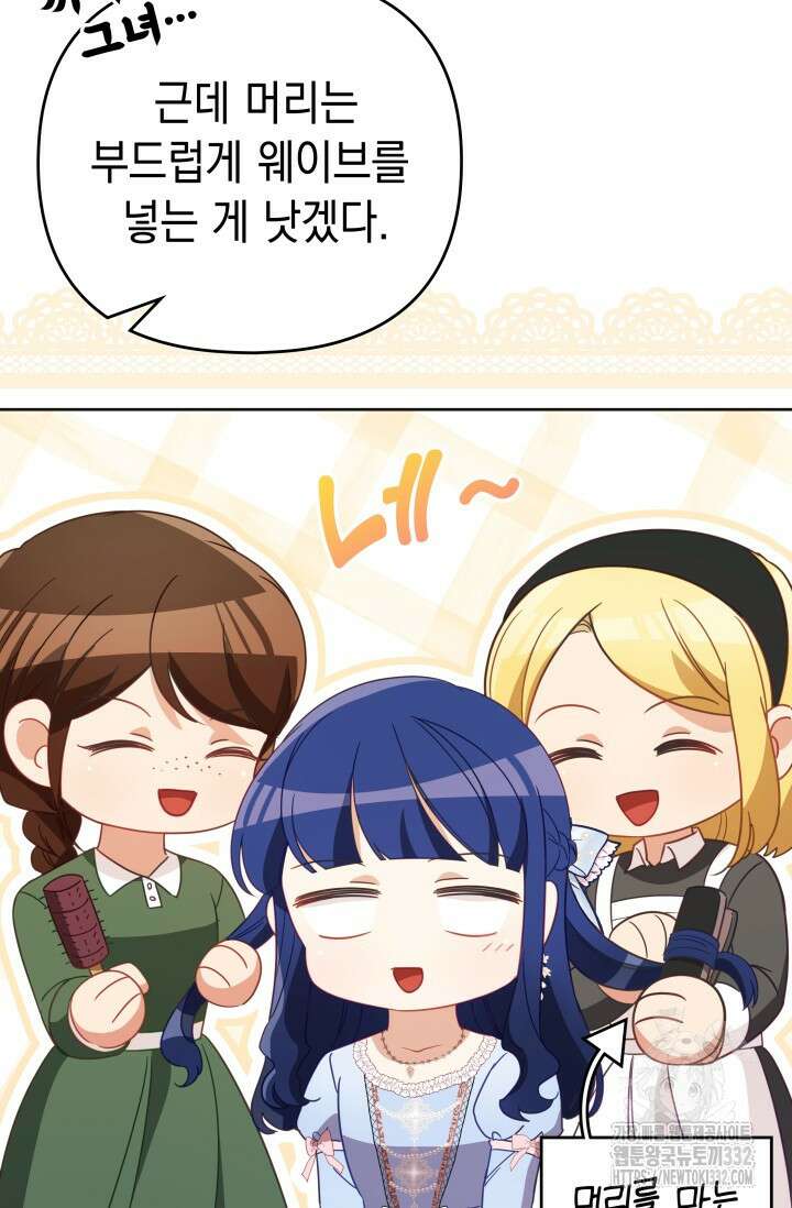 이번 인생 목표는 이층집 마련 19화 9