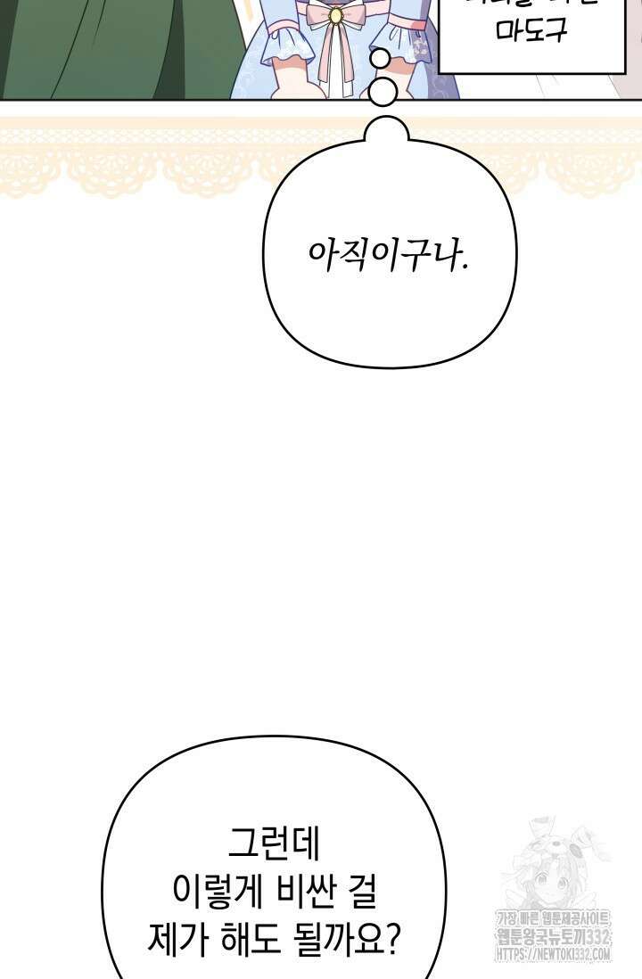 이번 인생 목표는 이층집 마련 19화 10