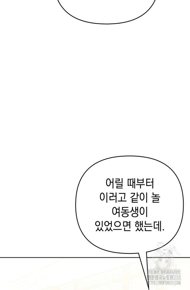 이번 인생 목표는 이층집 마련 19화 12