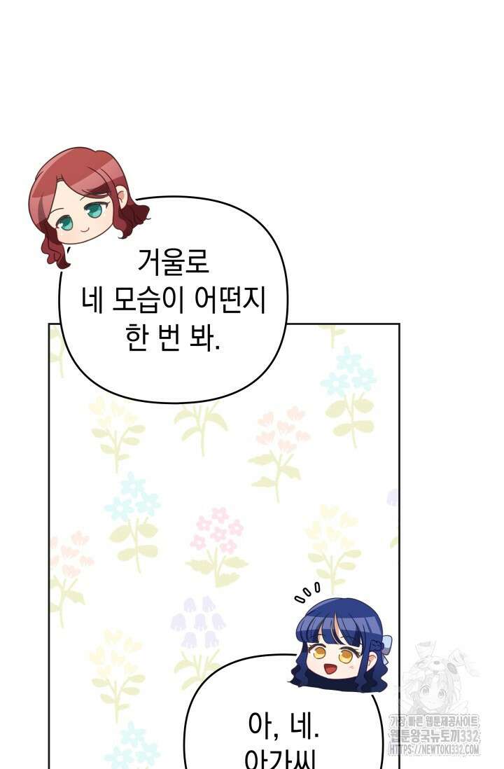 이번 인생 목표는 이층집 마련 19화 14