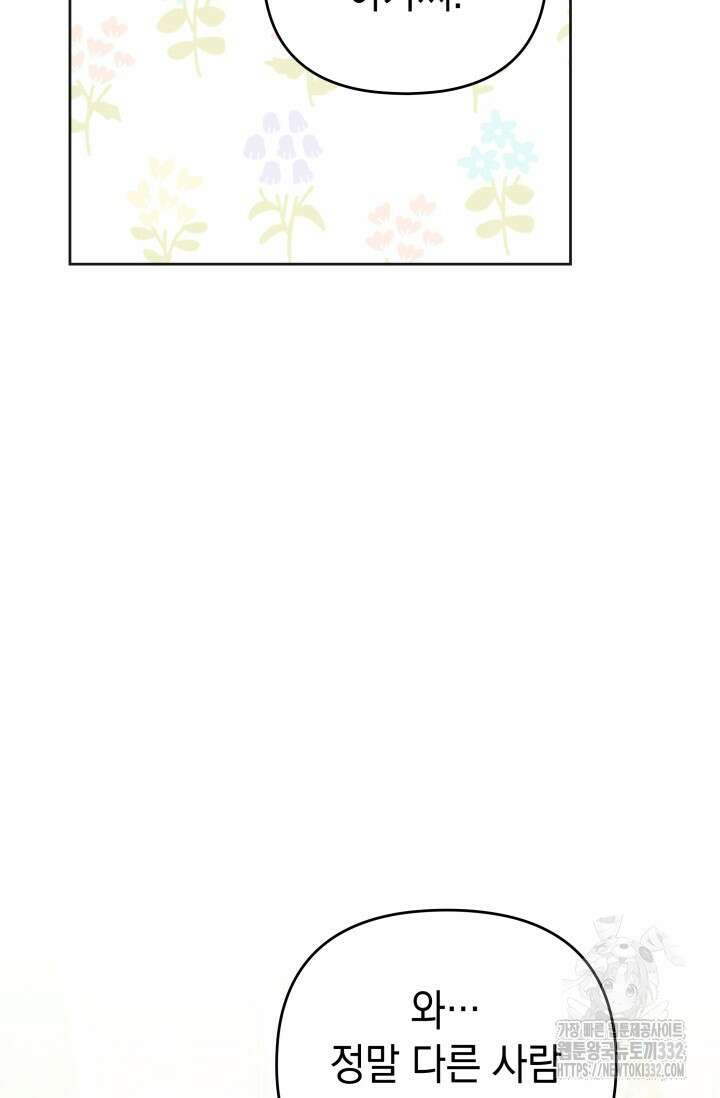 이번 인생 목표는 이층집 마련 19화 15