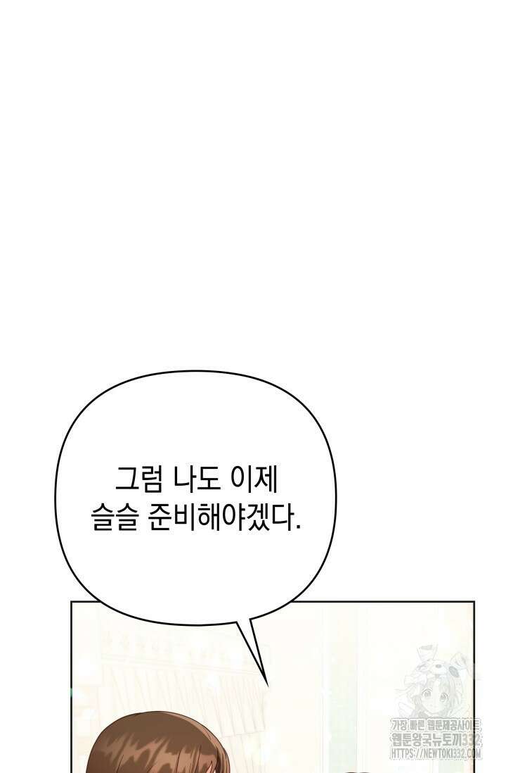 이번 인생 목표는 이층집 마련 19화 18