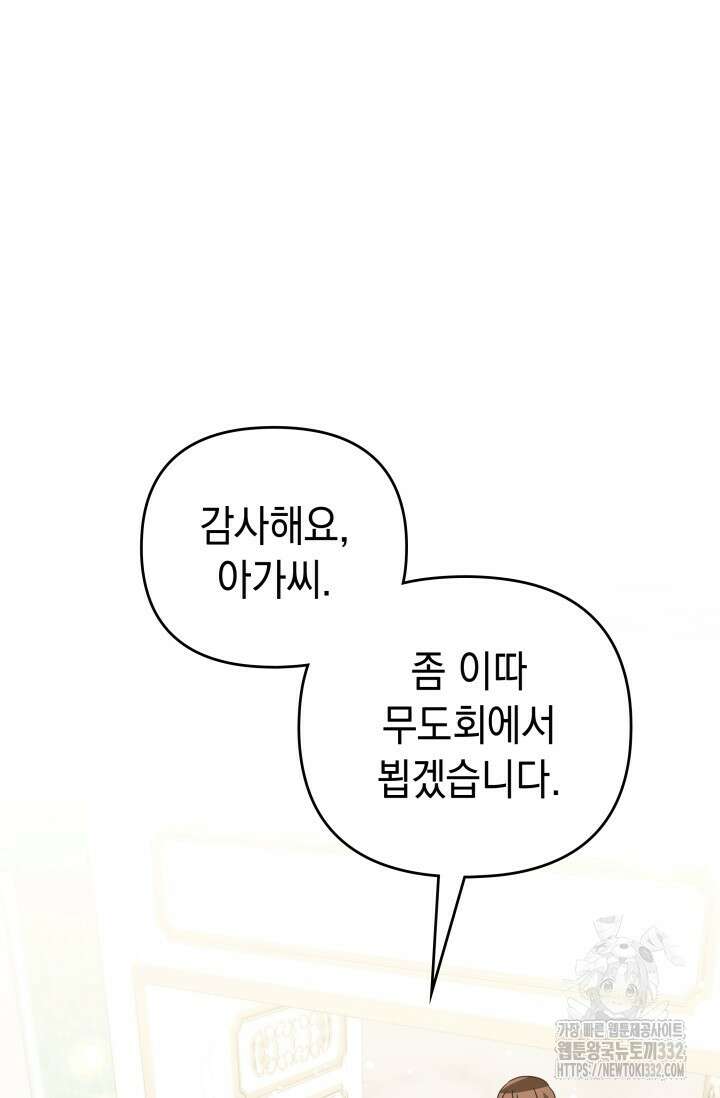 이번 인생 목표는 이층집 마련 19화 20