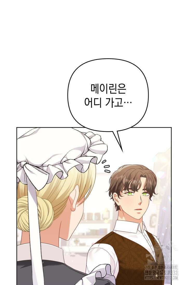 이번 인생 목표는 이층집 마련 19화 29