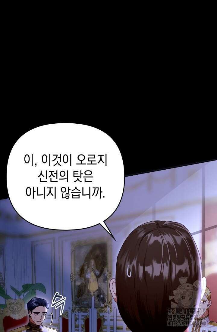 이번 인생 목표는 이층집 마련 25화 8