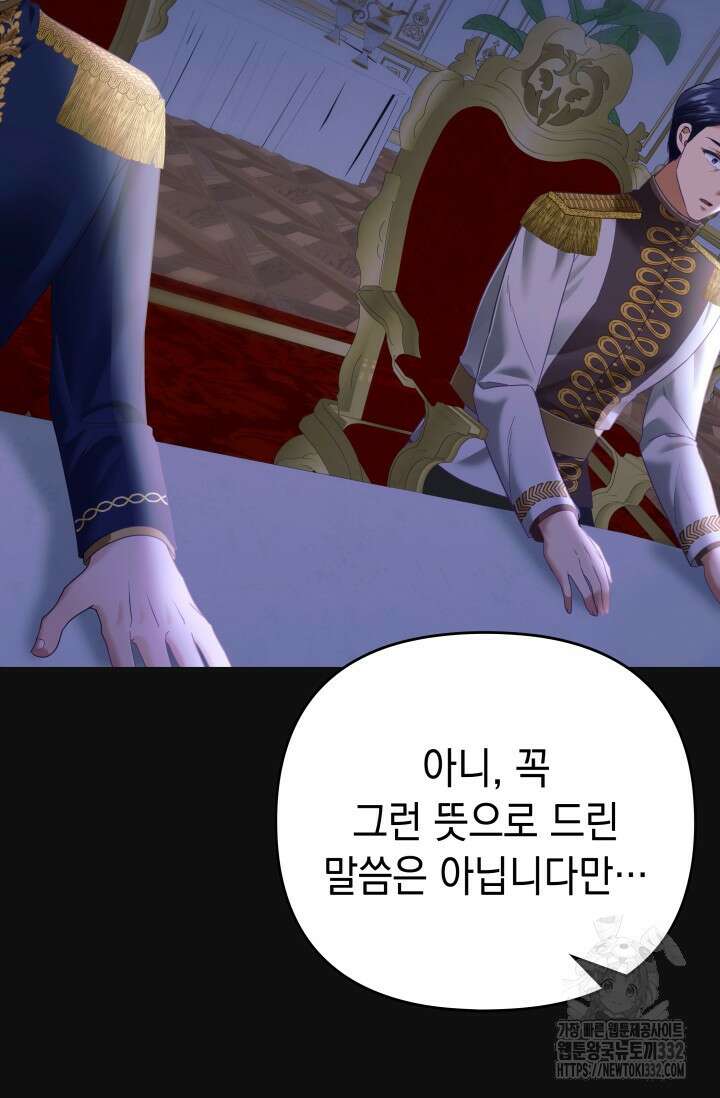 이번 인생 목표는 이층집 마련 25화 11