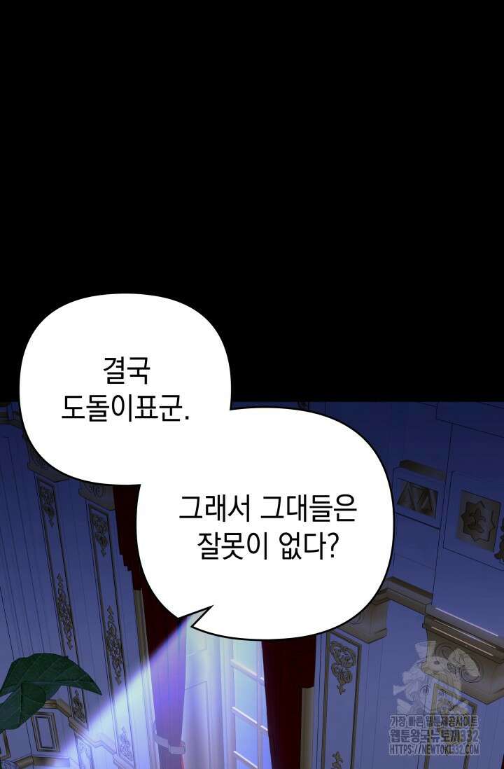 이번 인생 목표는 이층집 마련 25화 22
