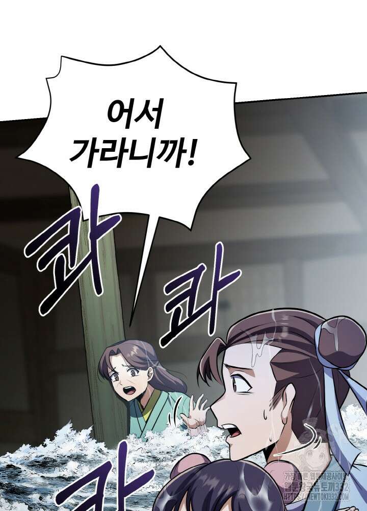 천사혈성 4화 10