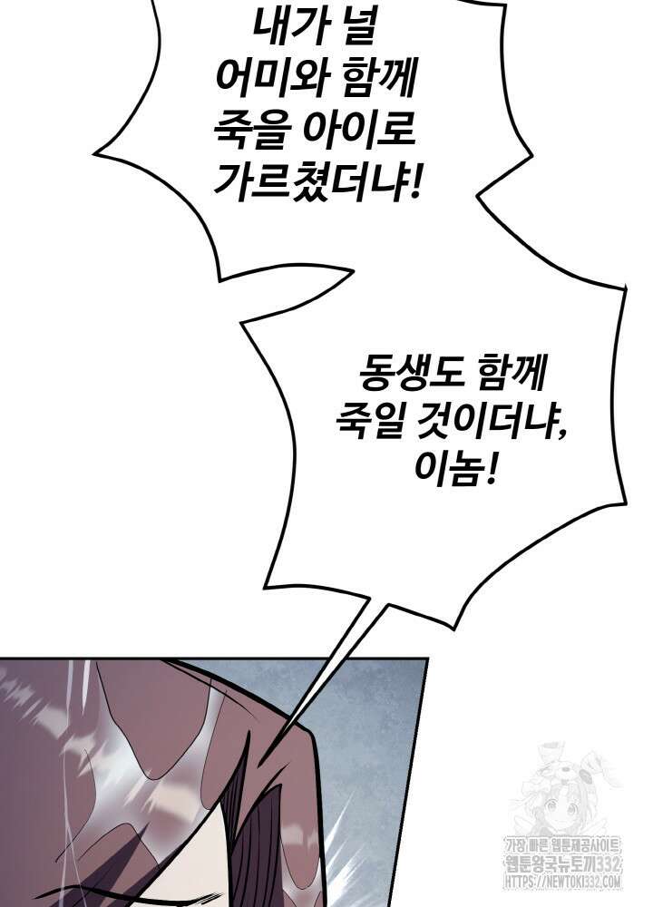 천사혈성 4화 12