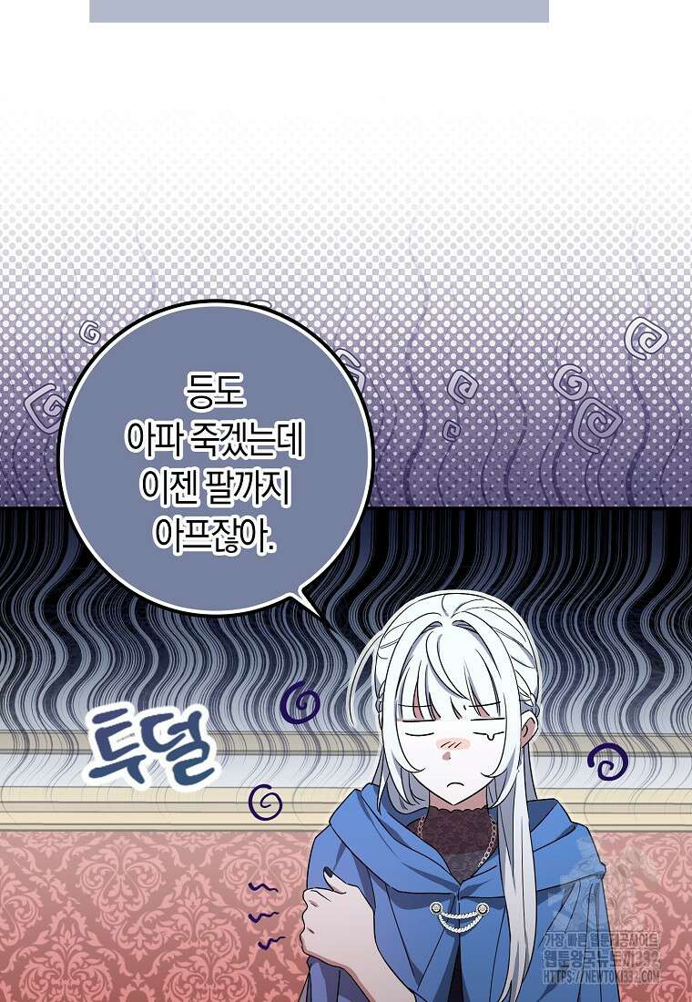 상태창에서 시한부가 빗발친다 3화 2