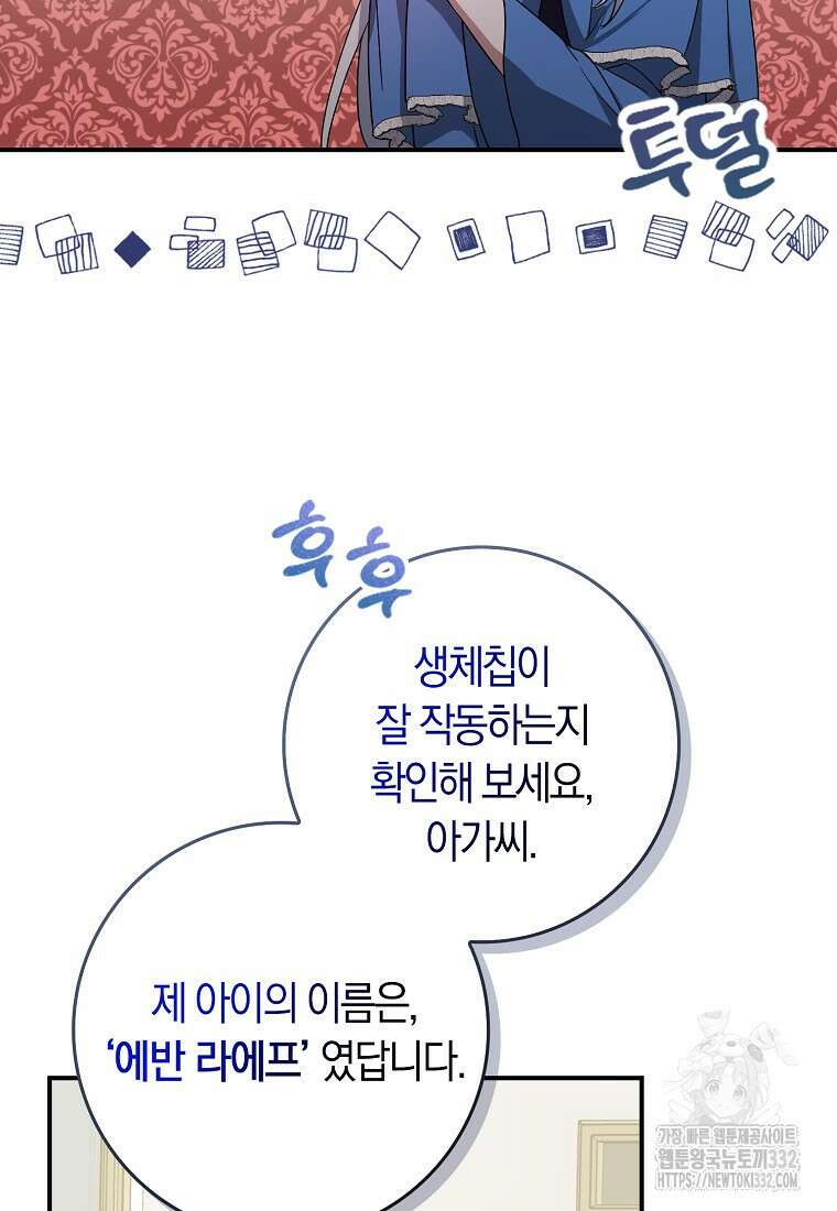 상태창에서 시한부가 빗발친다 3화 3