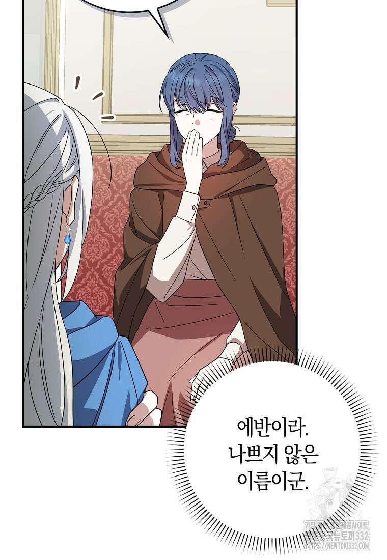 상태창에서 시한부가 빗발친다 3화 4