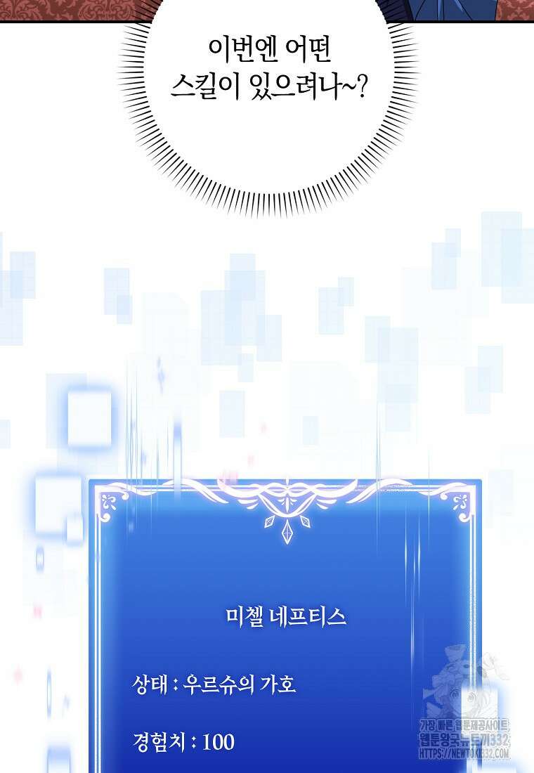 상태창에서 시한부가 빗발친다 3화 6