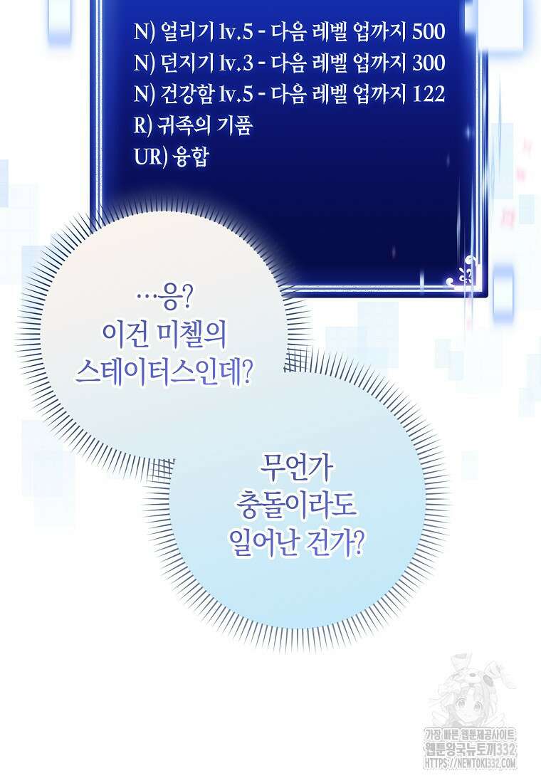 상태창에서 시한부가 빗발친다 3화 7