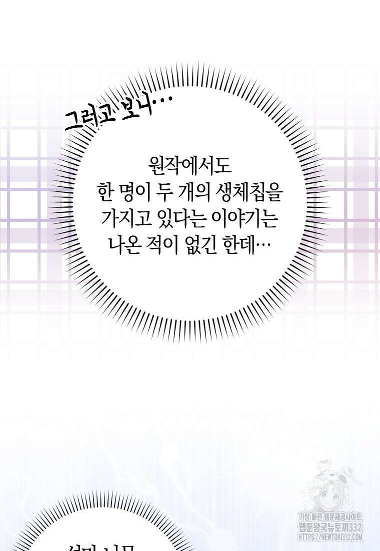 상태창에서 시한부가 빗발친다 3화 8