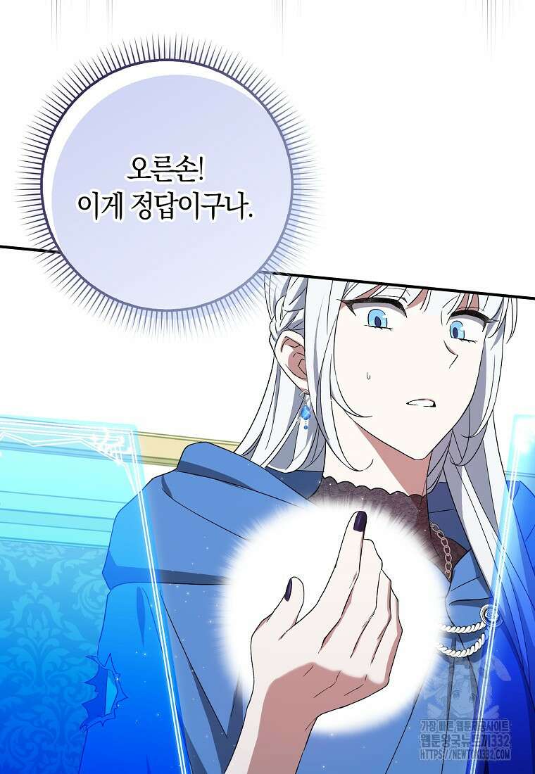 상태창에서 시한부가 빗발친다 3화 12