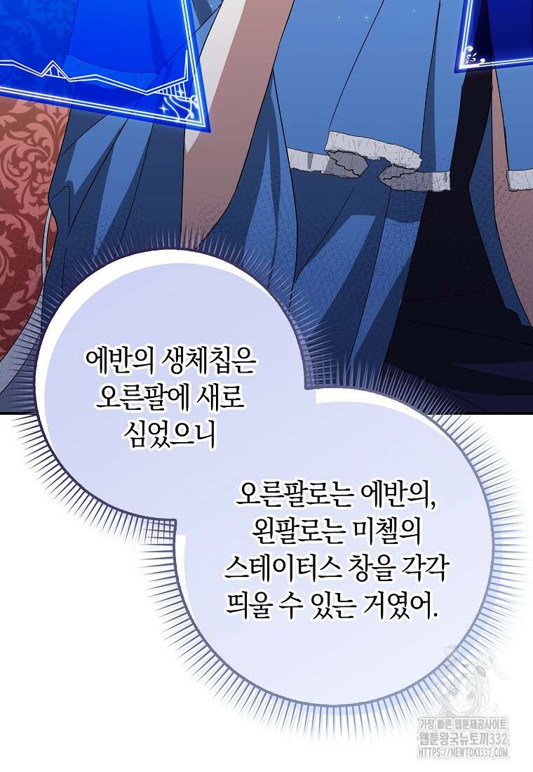 상태창에서 시한부가 빗발친다 3화 13