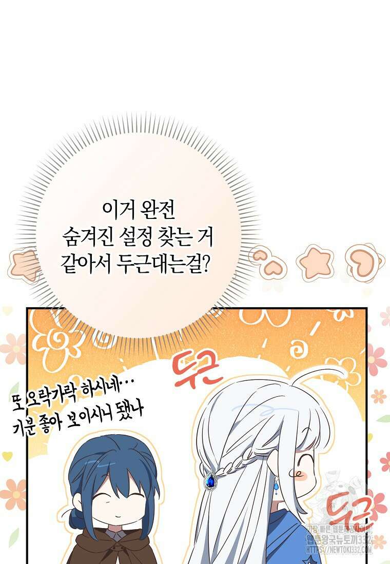 상태창에서 시한부가 빗발친다 3화 14