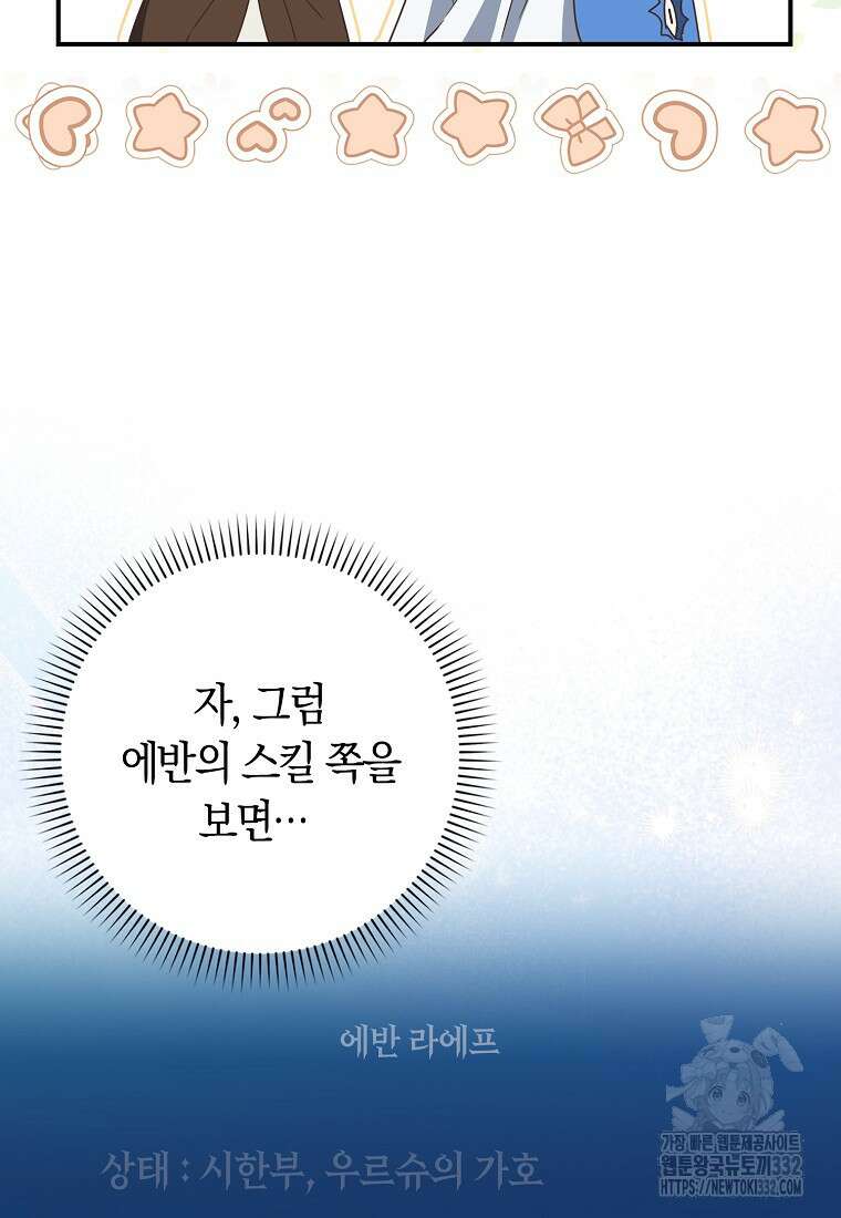 상태창에서 시한부가 빗발친다 3화 15