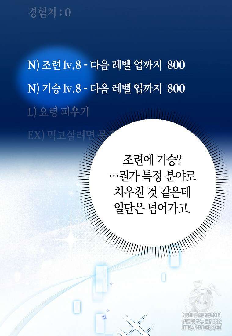 상태창에서 시한부가 빗발친다 3화 16