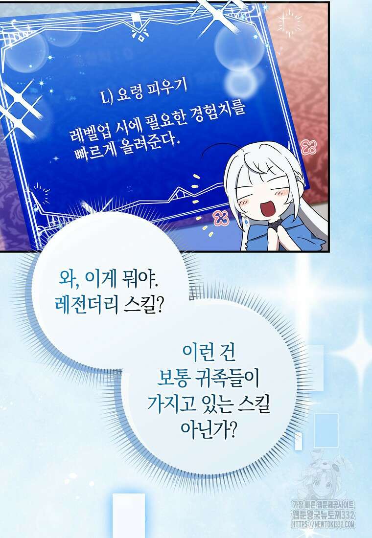 상태창에서 시한부가 빗발친다 3화 17
