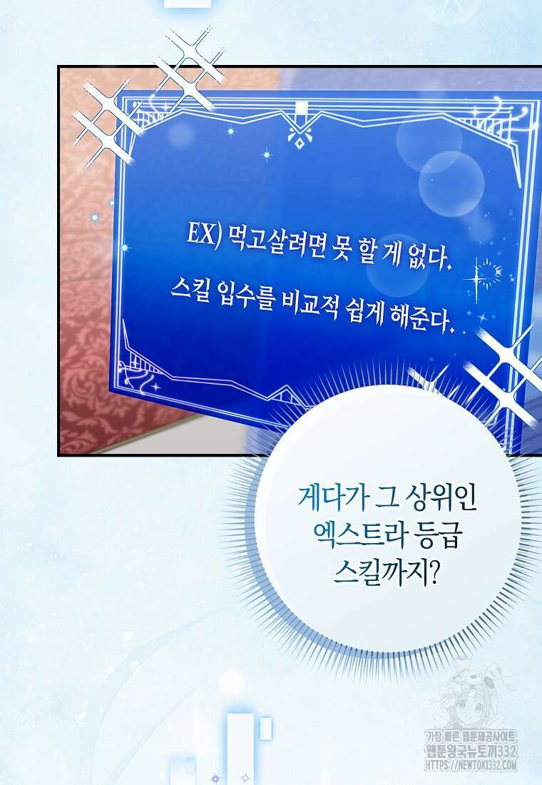상태창에서 시한부가 빗발친다 3화 18