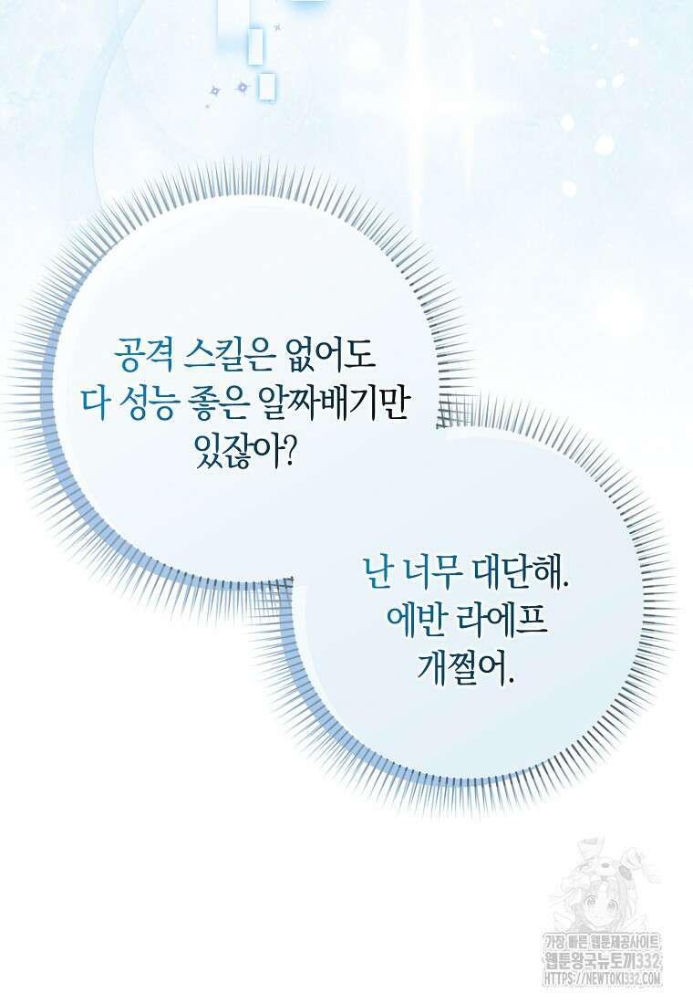 상태창에서 시한부가 빗발친다 3화 19