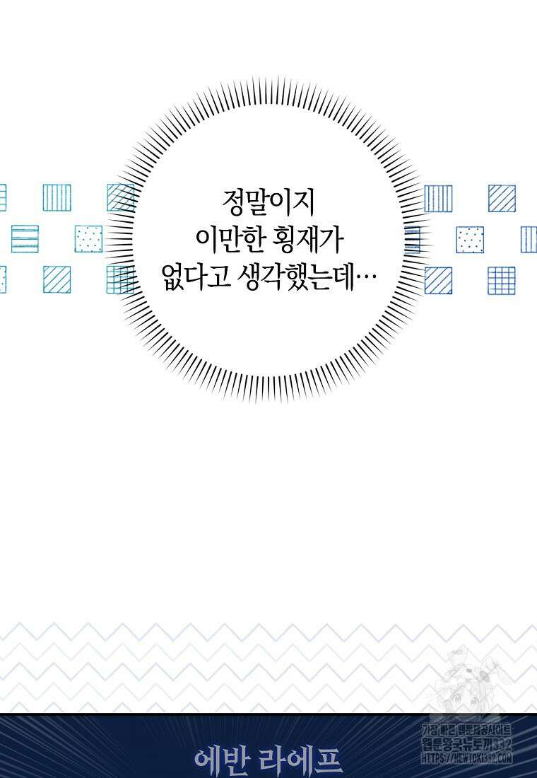 상태창에서 시한부가 빗발친다 3화 20