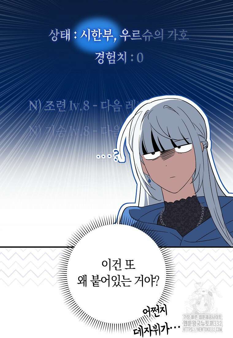 상태창에서 시한부가 빗발친다 3화 21