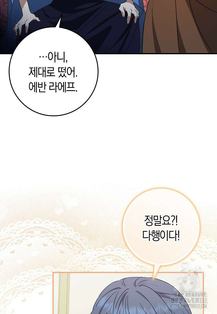 상태창에서 시한부가 빗발친다 3화 23
