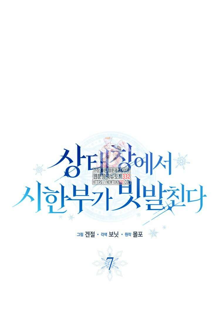 상태창에서 시한부가 빗발친다 7화 1