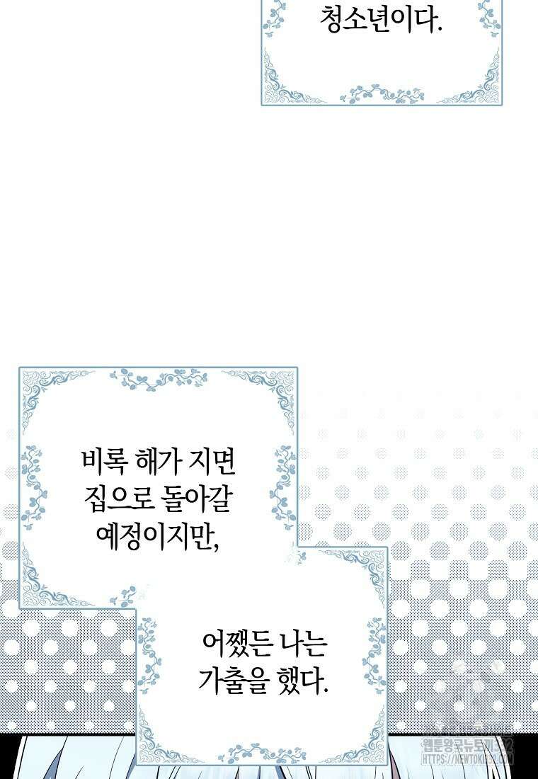 상태창에서 시한부가 빗발친다 7화 4
