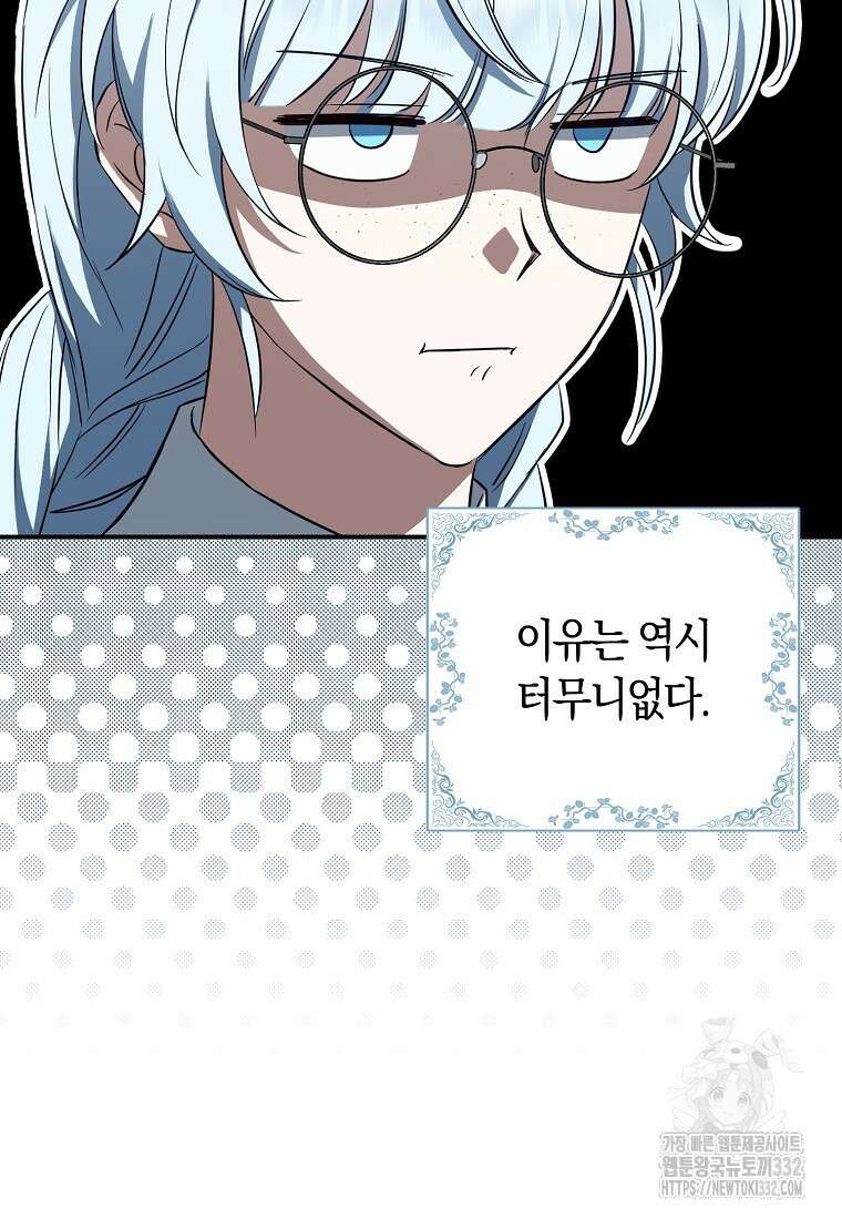상태창에서 시한부가 빗발친다 7화 5