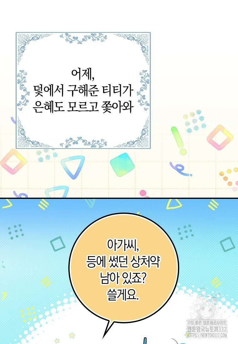 상태창에서 시한부가 빗발친다 7화 6