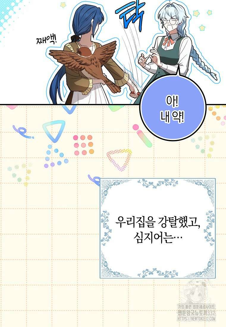 상태창에서 시한부가 빗발친다 7화 7