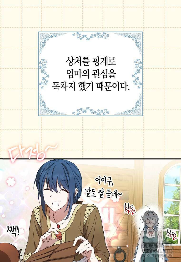 상태창에서 시한부가 빗발친다 7화 8
