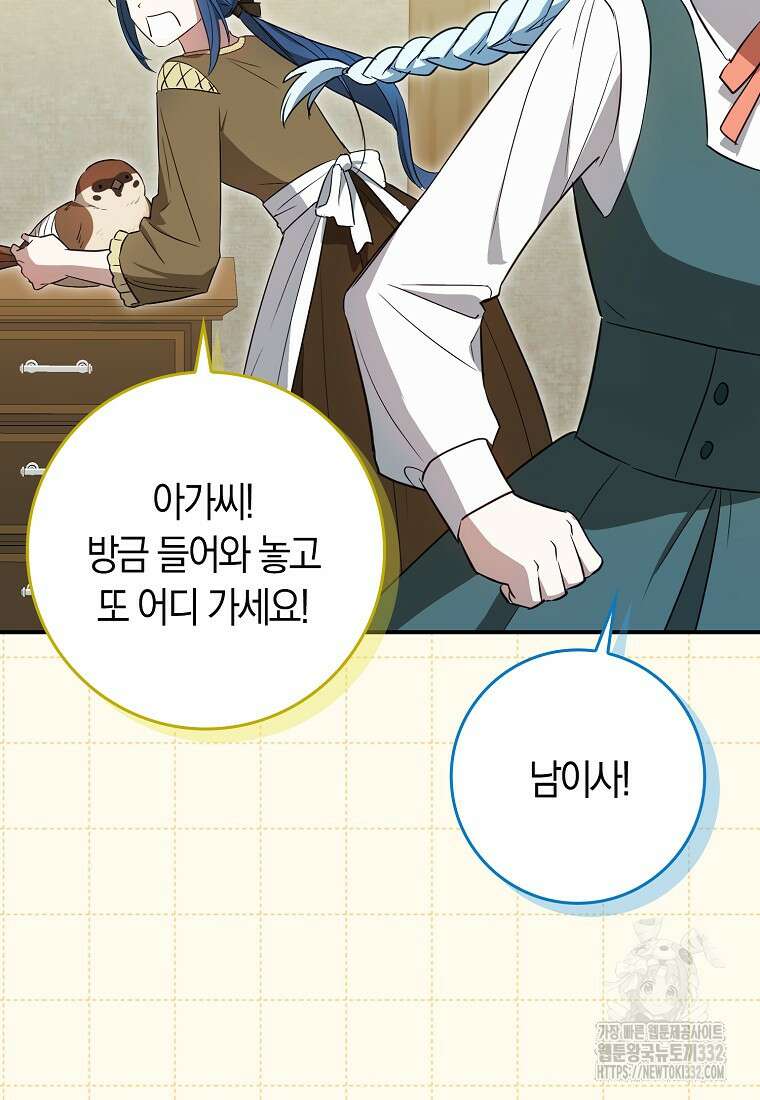 상태창에서 시한부가 빗발친다 7화 10