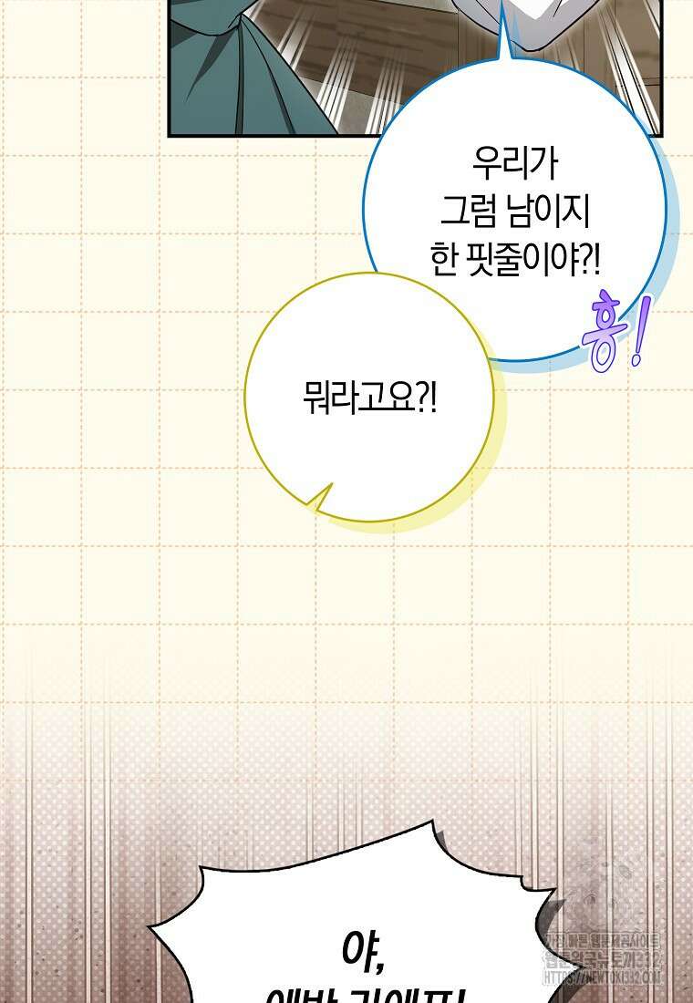 상태창에서 시한부가 빗발친다 7화 12