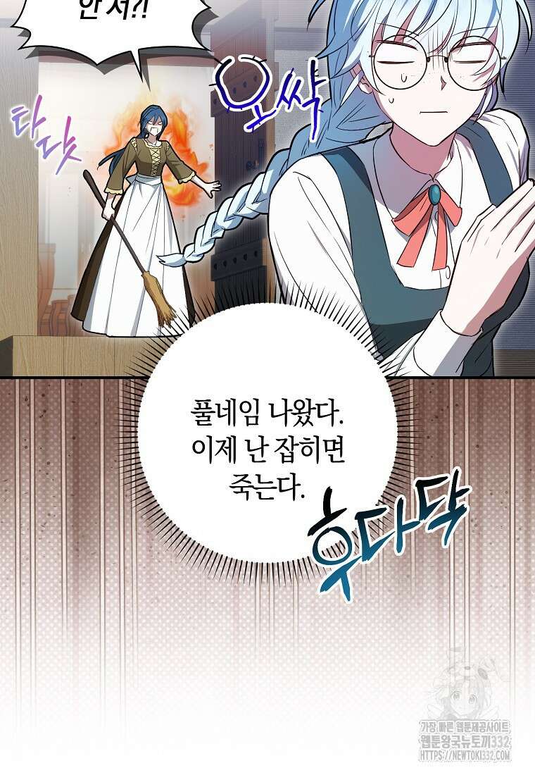 상태창에서 시한부가 빗발친다 7화 14