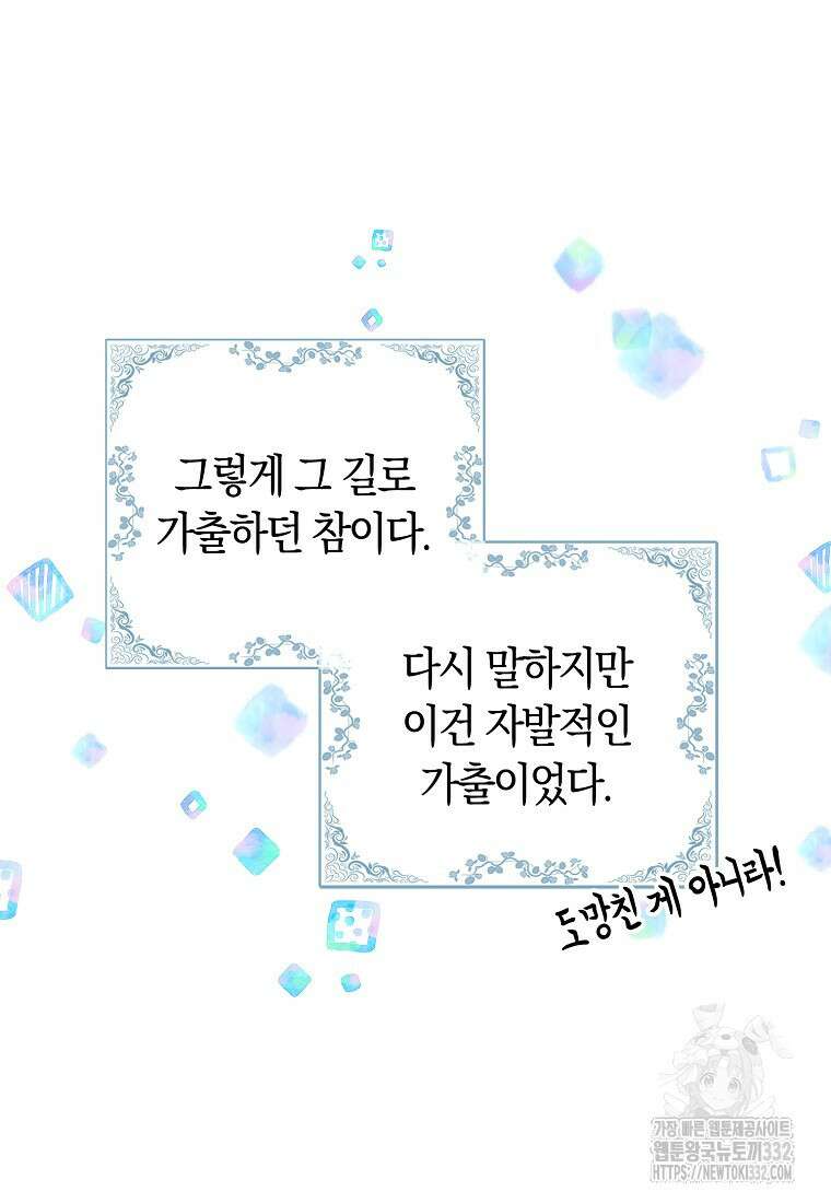 상태창에서 시한부가 빗발친다 7화 15