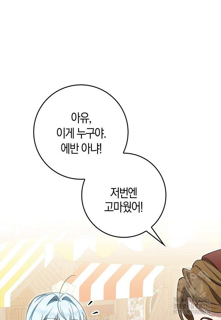 상태창에서 시한부가 빗발친다 7화 17