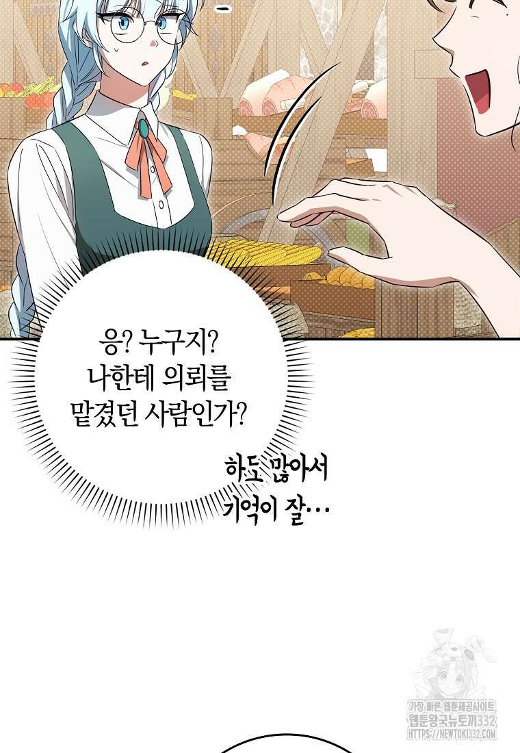상태창에서 시한부가 빗발친다 7화 18