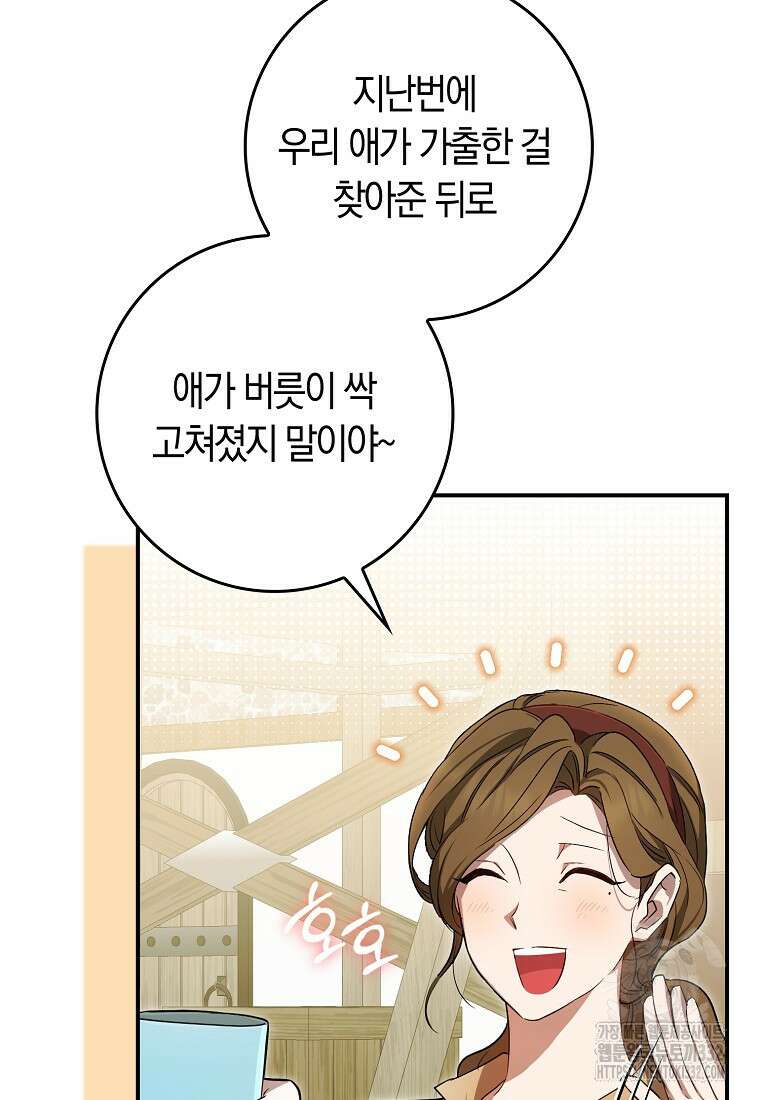 상태창에서 시한부가 빗발친다 7화 19