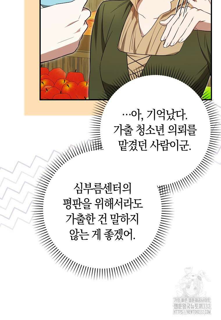 상태창에서 시한부가 빗발친다 7화 20