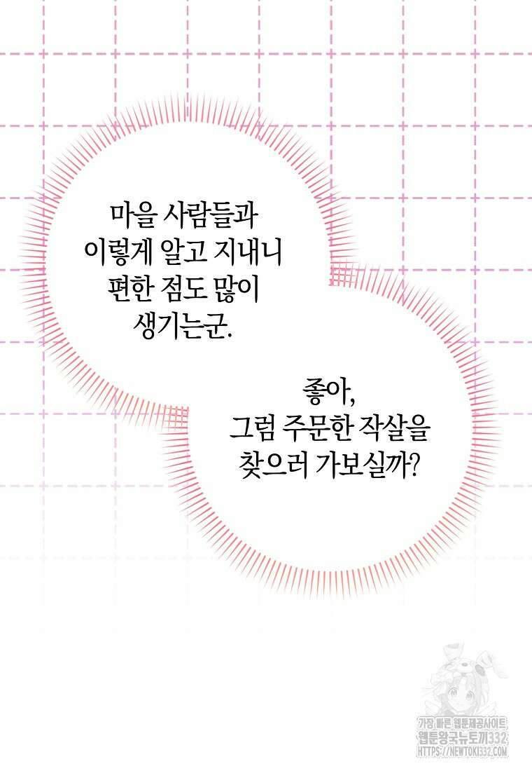 상태창에서 시한부가 빗발친다 7화 23