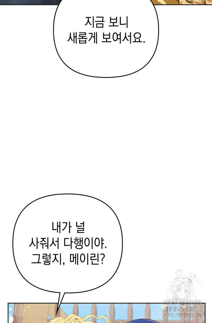 이번 인생 목표는 이층집 마련 35화 9